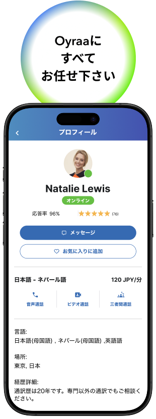 Oyraaにすべてお任せください